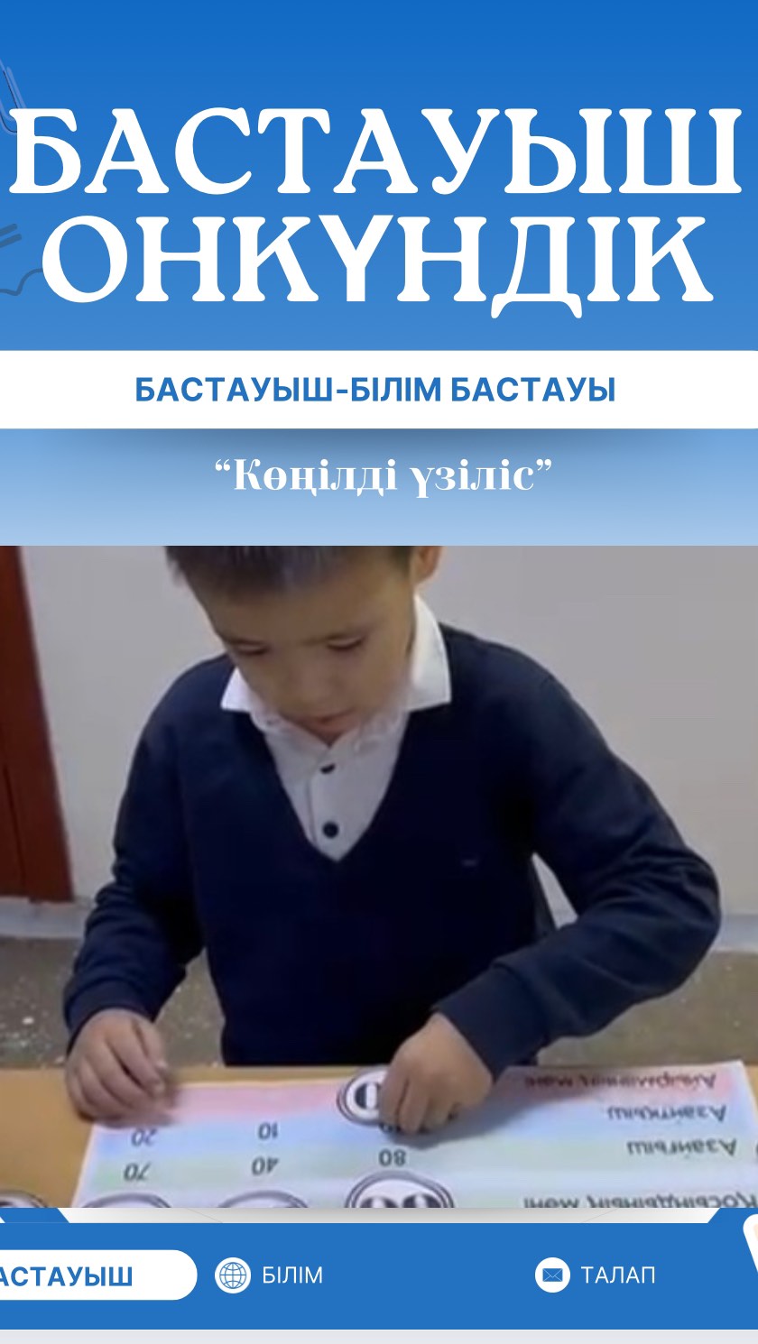 “Ыбырай Алтынсарин атындағы 37 гимназиясы “КММ. “ Көңілді үзіліс”.