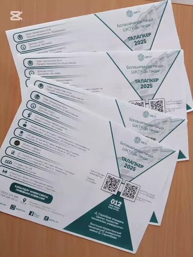 2025 жылдың 17 қарашасында «Д.Серікбаев атындағы Шығыс Қазақстан техникалық университеті» 11 сынып оқушыларына кәсіптік бағдар жұмысын өткізді.