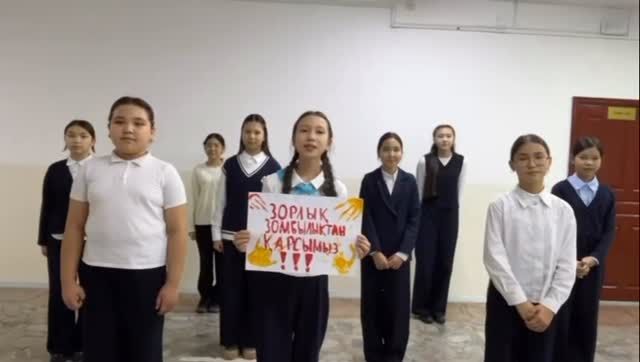 6 “Г” сыныбының “Мен зорлық-зомбылыққа қарсымын!” бейнеролигі.
