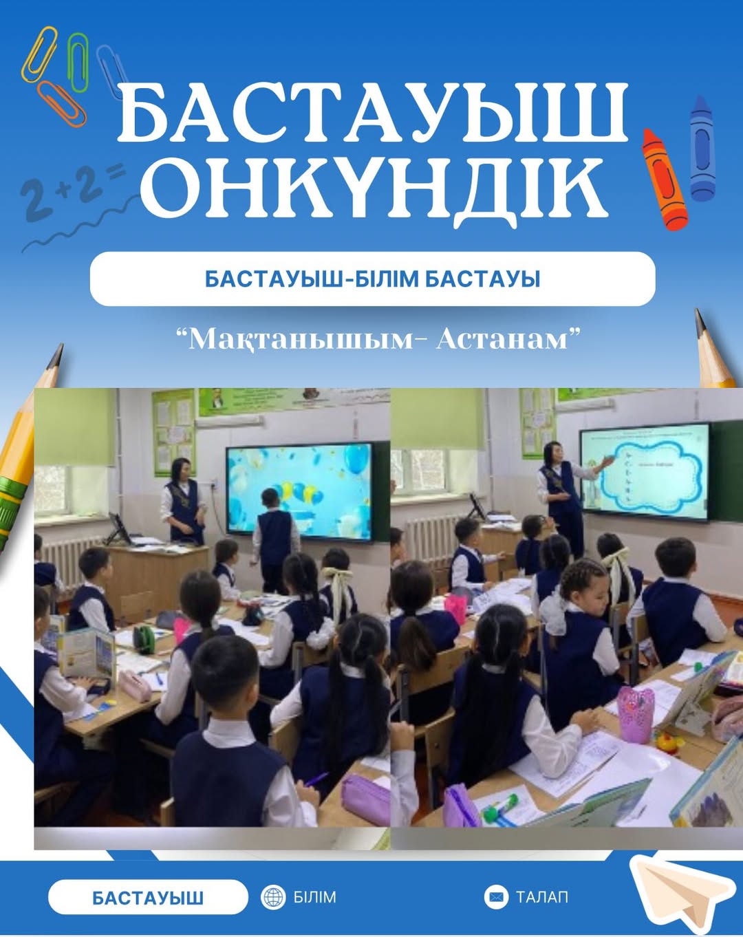 09.12.25ж. « Ыбырай Алтынсарин атындағы №37 гимназиясы»