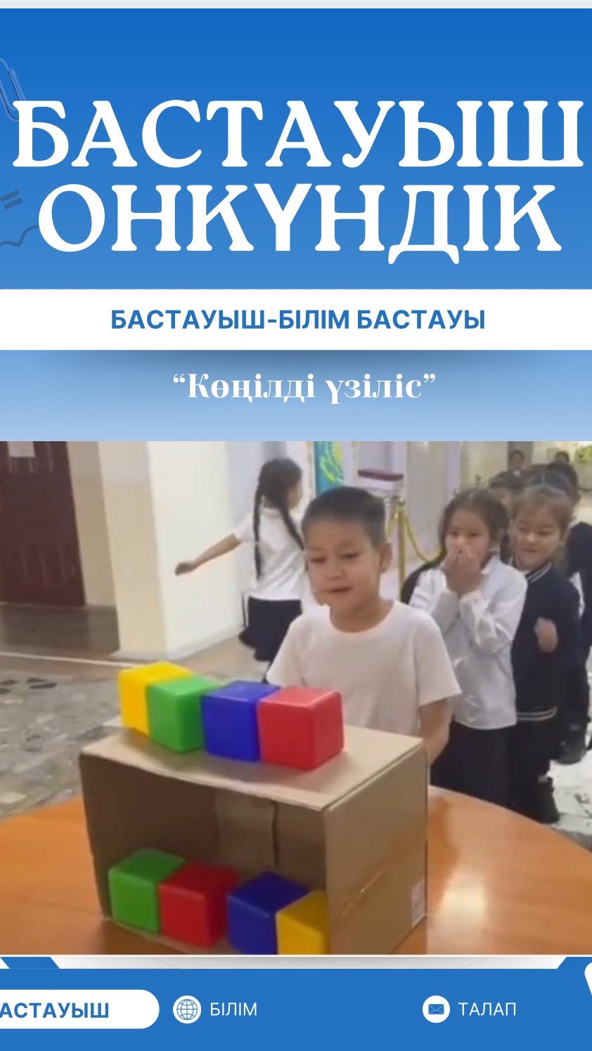 “ Ыбырай Алтынсарин атындағы N37 гимназиясы” КММ