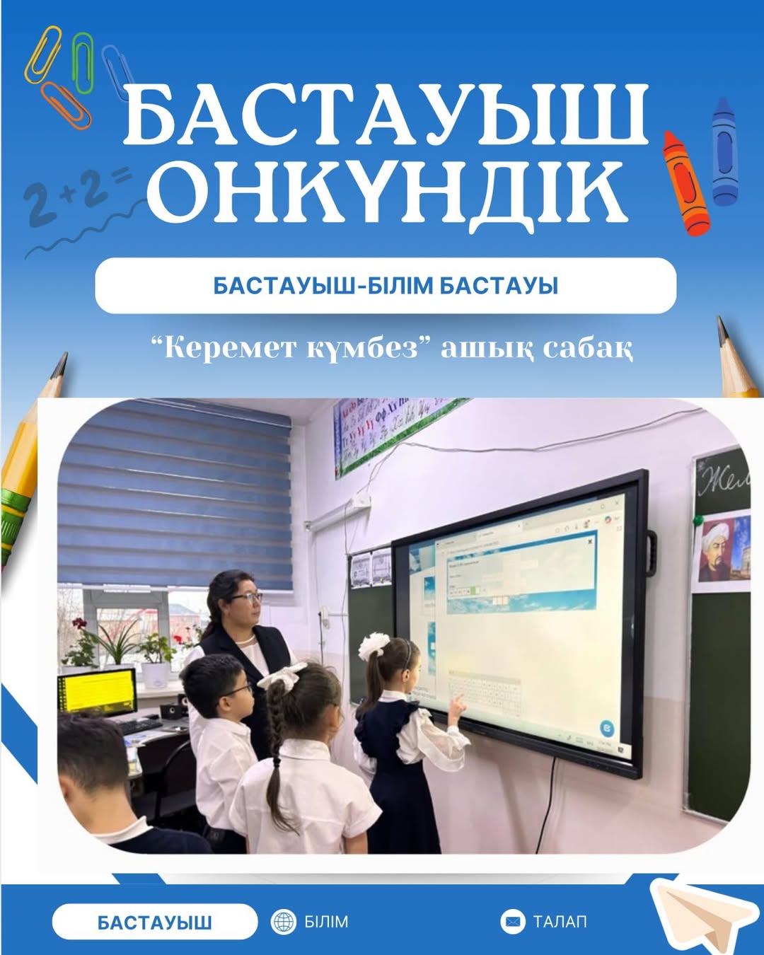 04.12.2025 ж. Ыбырай Алтынсарин атындағы №37 гимназиясы” КММ