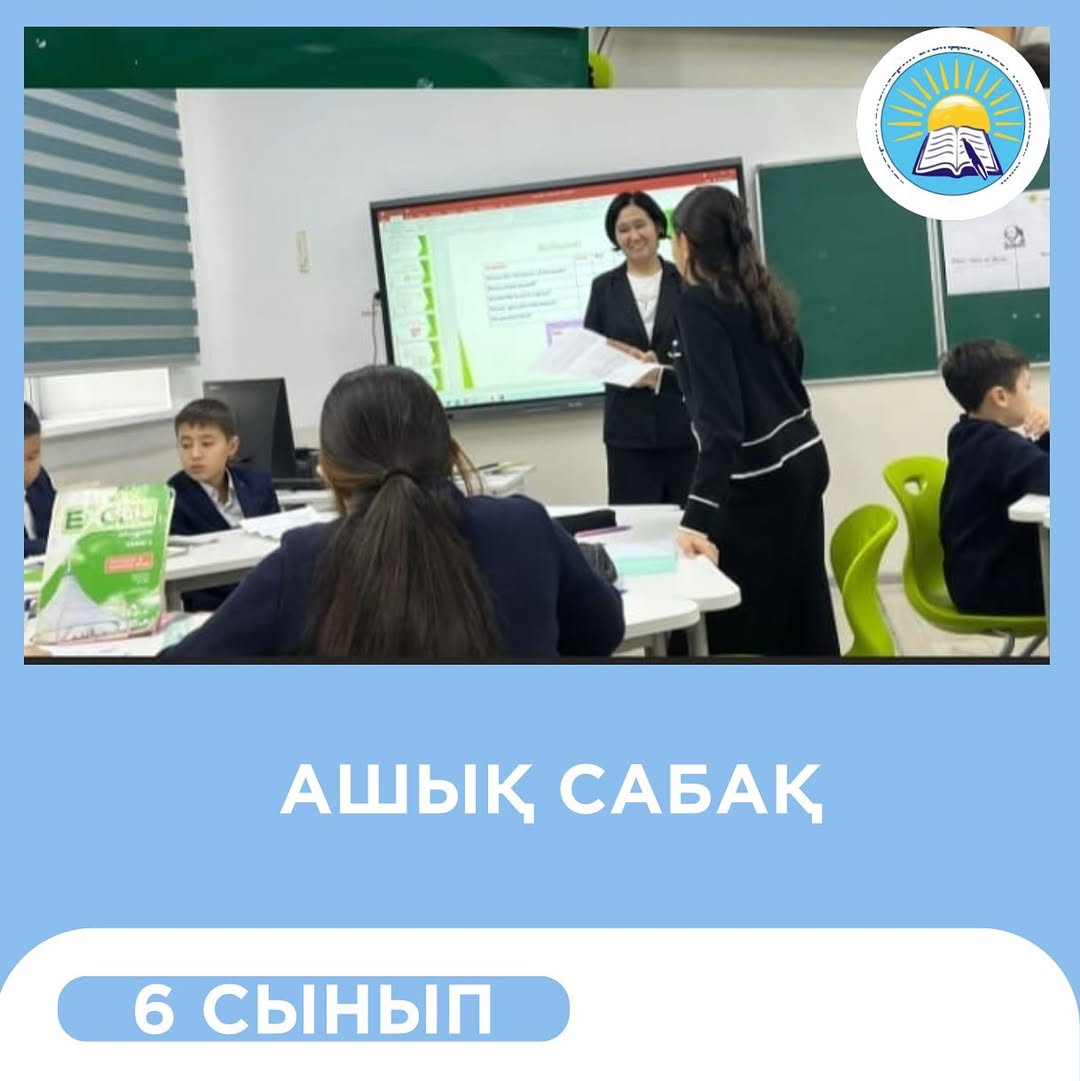 10.12.2025 күні 6”Б” сыныбында ағылшын тілі пәнінен “Famous writers” тақырыбында ашық сабақ өтті.