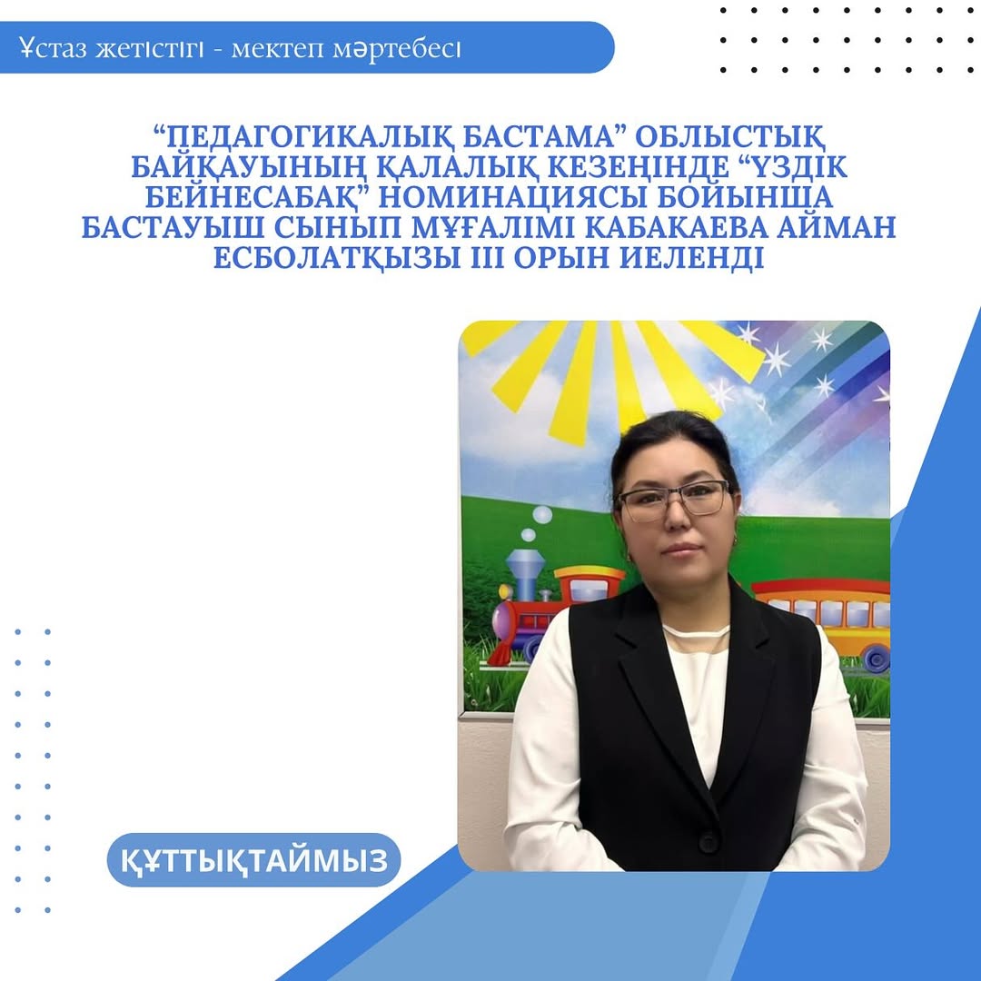 “Педагогикалық бастама” облыстық байқауы