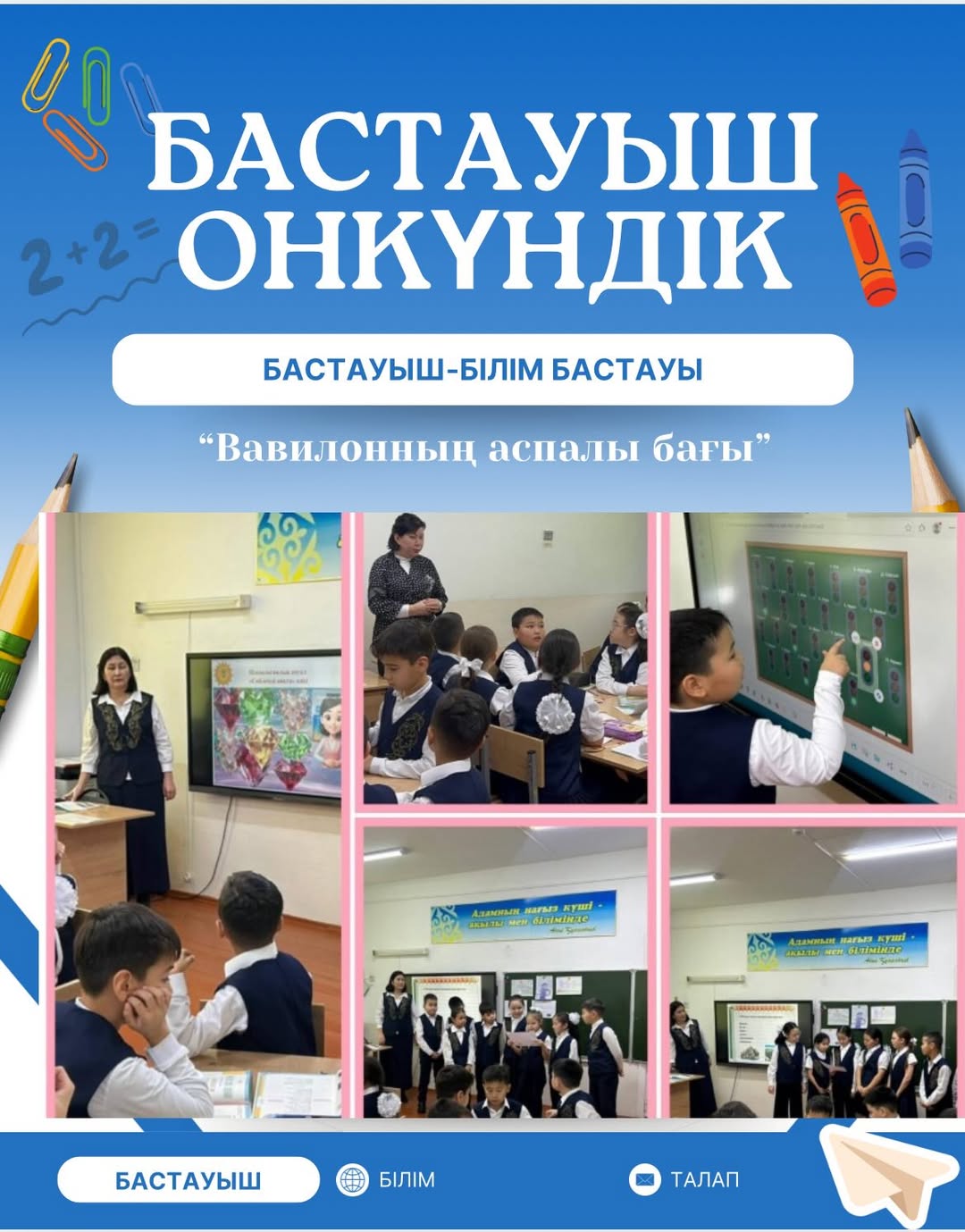 11.12.25ж. “Ыбырай Алтынсарин атындағы 37 гимназиясы”КММ 3”Г” сыныбында “Бастауыш-білім бастауы” онкүндігі аясында