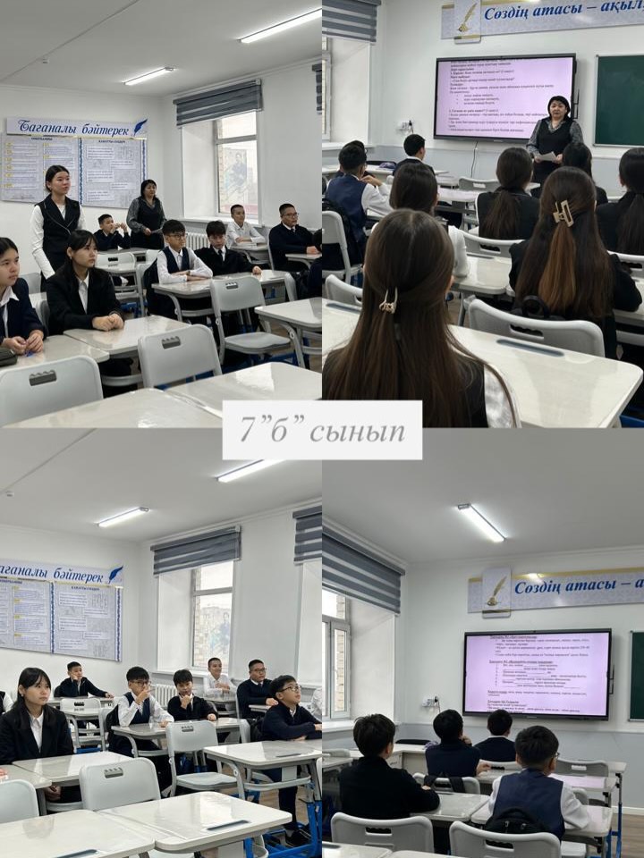 8 желтоқсан күні 7-сыныптарда "Жеке гигиена және денсаулық: маңызды әдеттер" тақырыбында бірыңғай тәрбие сағаты өтті.