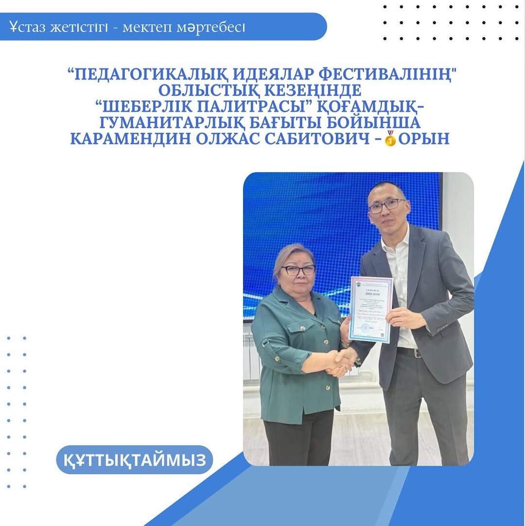 2025 жылдың 10-11 желтоқсан күндері Жалпы білім беру мекемелерінің педагогтерінің шығармашылық өзін-өзі жүзеге асыруын және кәсіби өсуін ынталандыру,