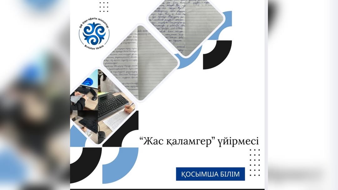🔰12.12.2025 күні «Жас қаламгер» клубында 8–10 сыныптар арасында «Тәуелсіздік – баға жетпес байлығым» атты эссе байқауы өтті.