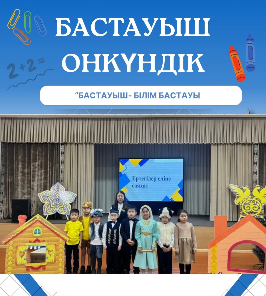 15.12.25ж. “Ыбырай Алтынсарин атындағы N37гимназиясы” КММ