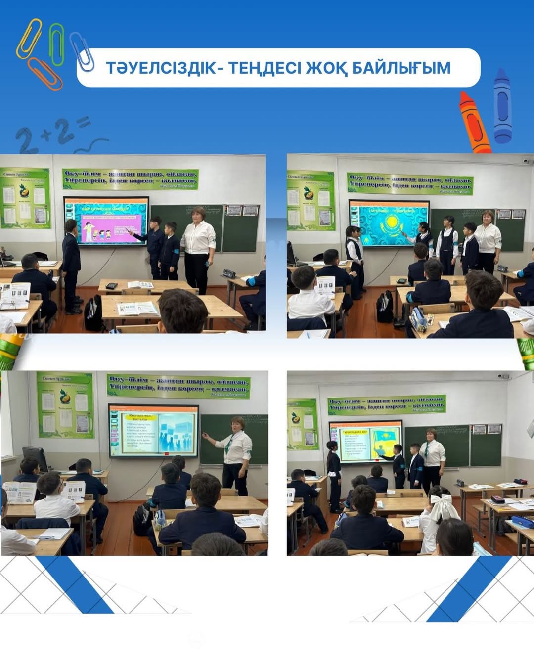 15.12.2025 күні Семей қаласындағы "Ыбырай Алтынсарин атындағы №37 гимназиясы" КММ-нің 4 «Г» сыныбында “Тәуелсіздік - теңдесі жоқ байлығым” тақырыбында сынып сағаты өтті.