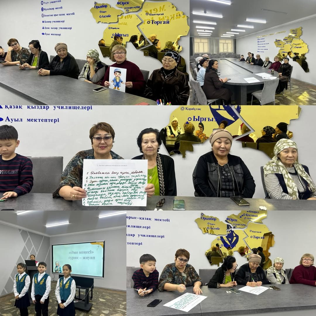 17.12.2025 жылы “Әжелердің өшпейтін өнегелі үлгісі” атты әжелер отырысы өтті.