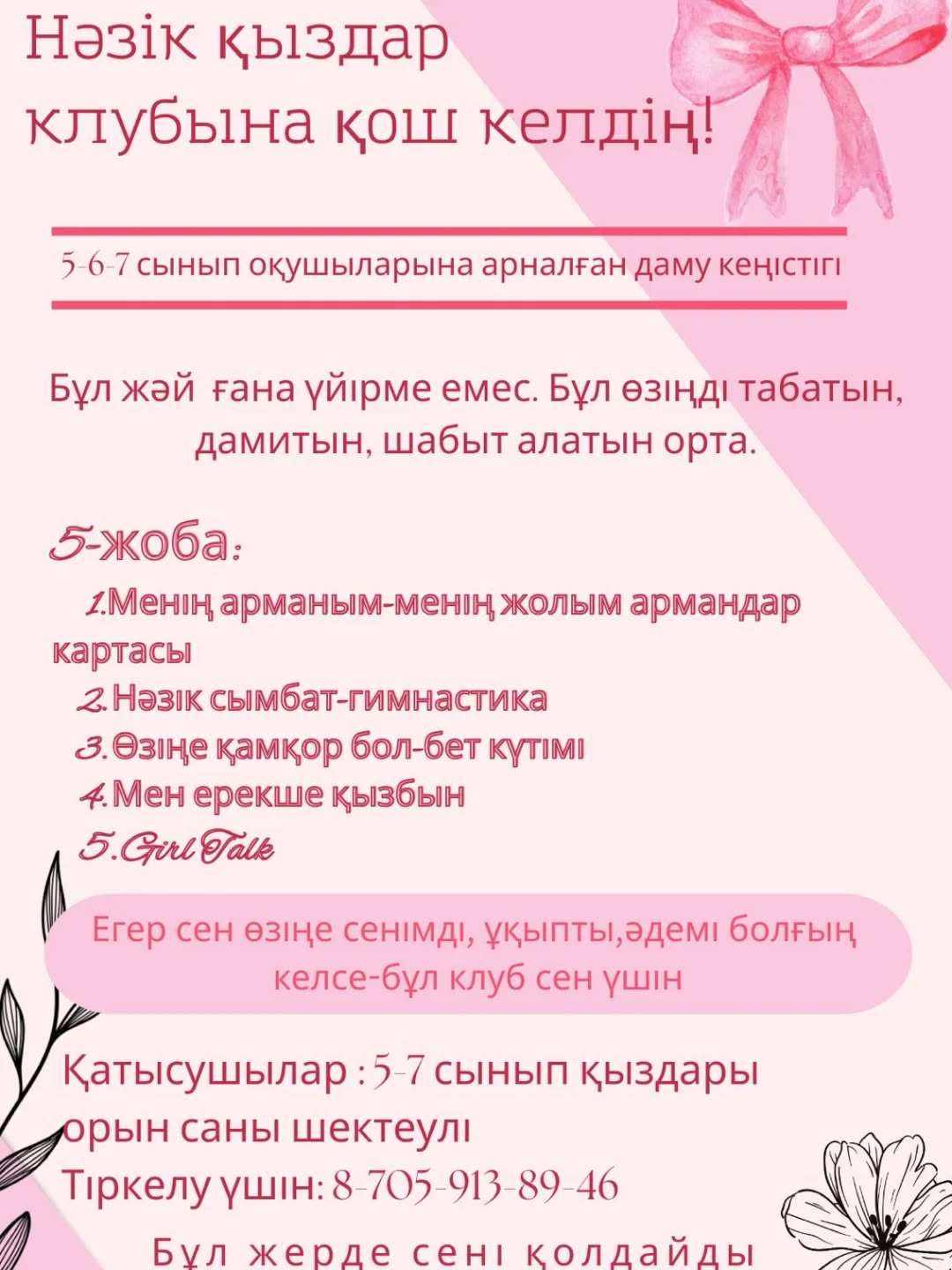 📌 НӘЗІК ҚЫЗДАР КЛУБЫ АШЫЛАДЫ