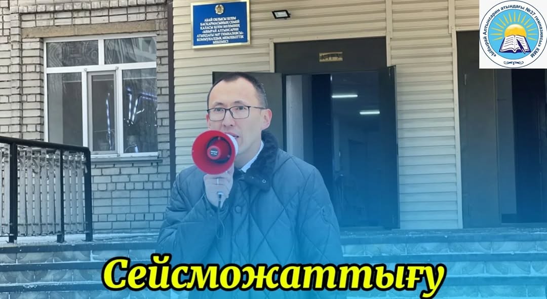 Ыбырай Алтынсарин атындағы №37 гимназиясында 2025 жылдың 25 желтоқсанында Қазақстан Республикасы Төтенше жағдайлар министрлігі,