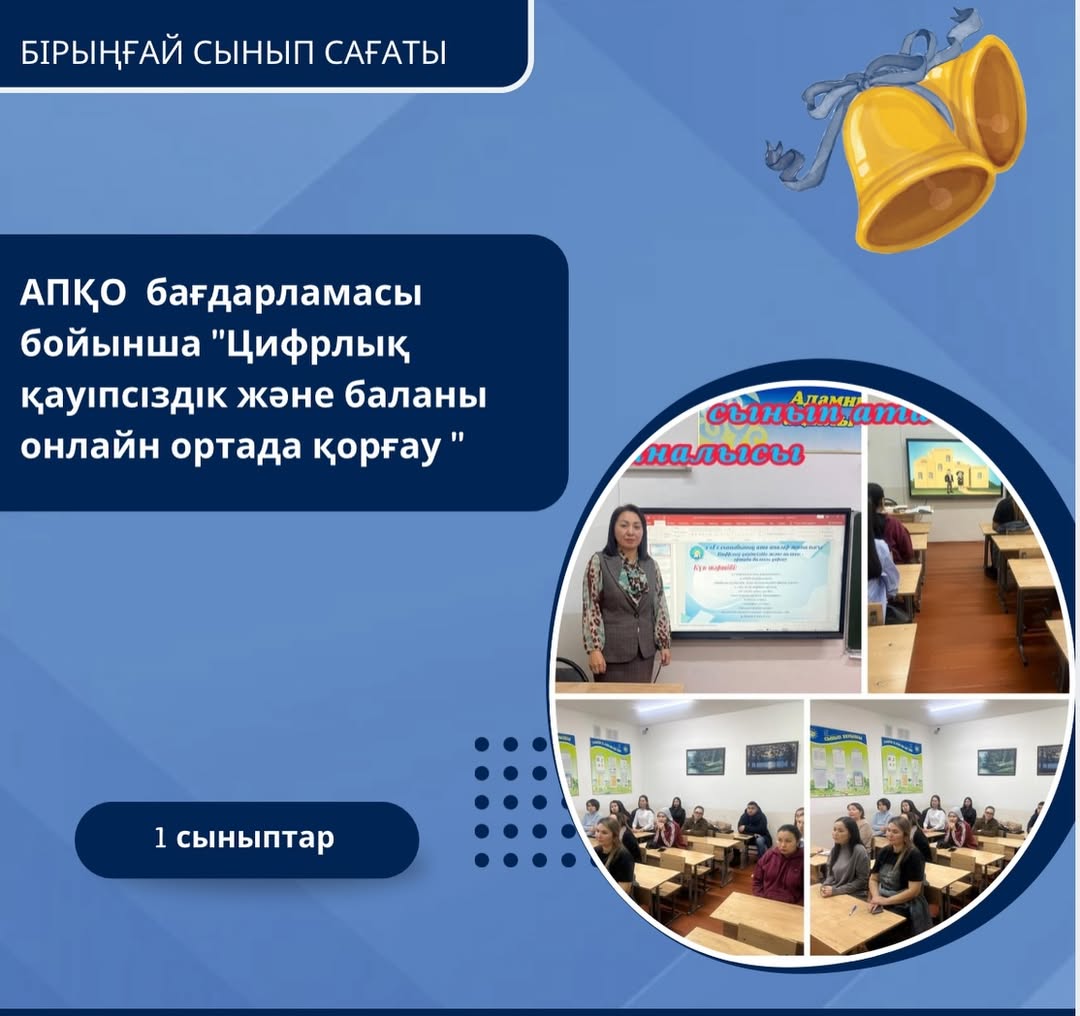 21.01.26ж. 1 сыныптарда 2 тоқсан қорытындысы бойынша жиналыс өтті.