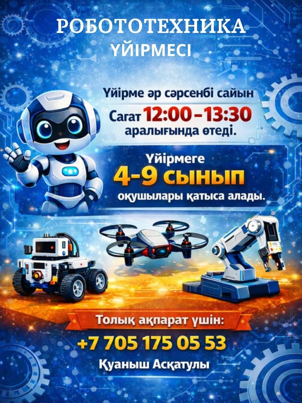 🌟 Әр бала – бір жұлдыз!