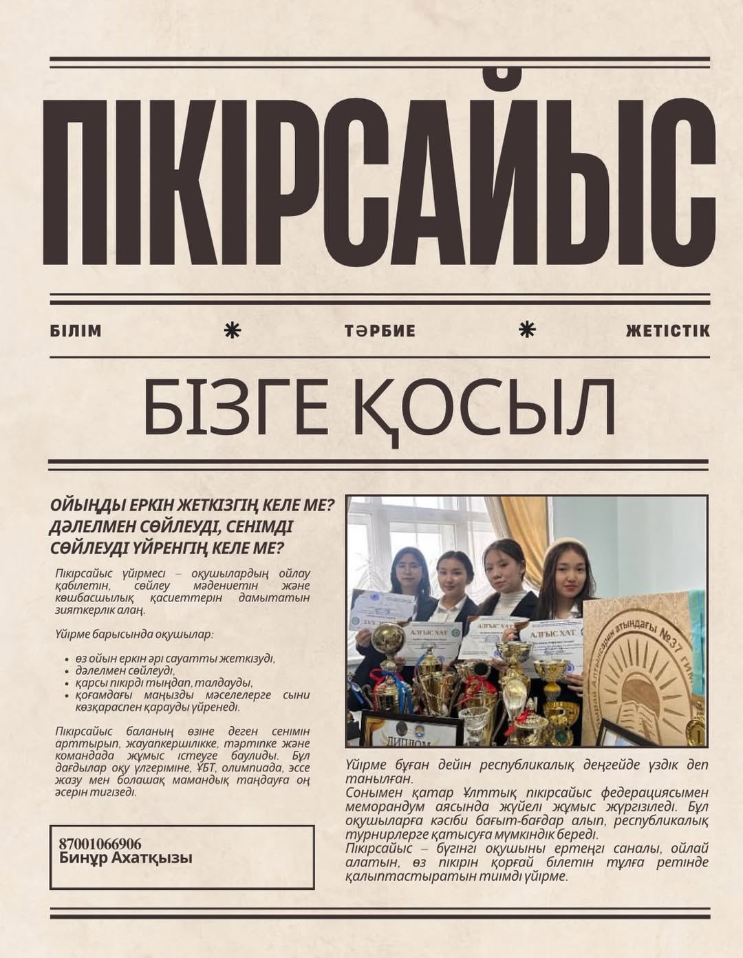 🗣️ ПІКІРСАЙЫС ҮЙІРМЕСІНЕ ҚАБЫЛДАУ АШЫҚ!