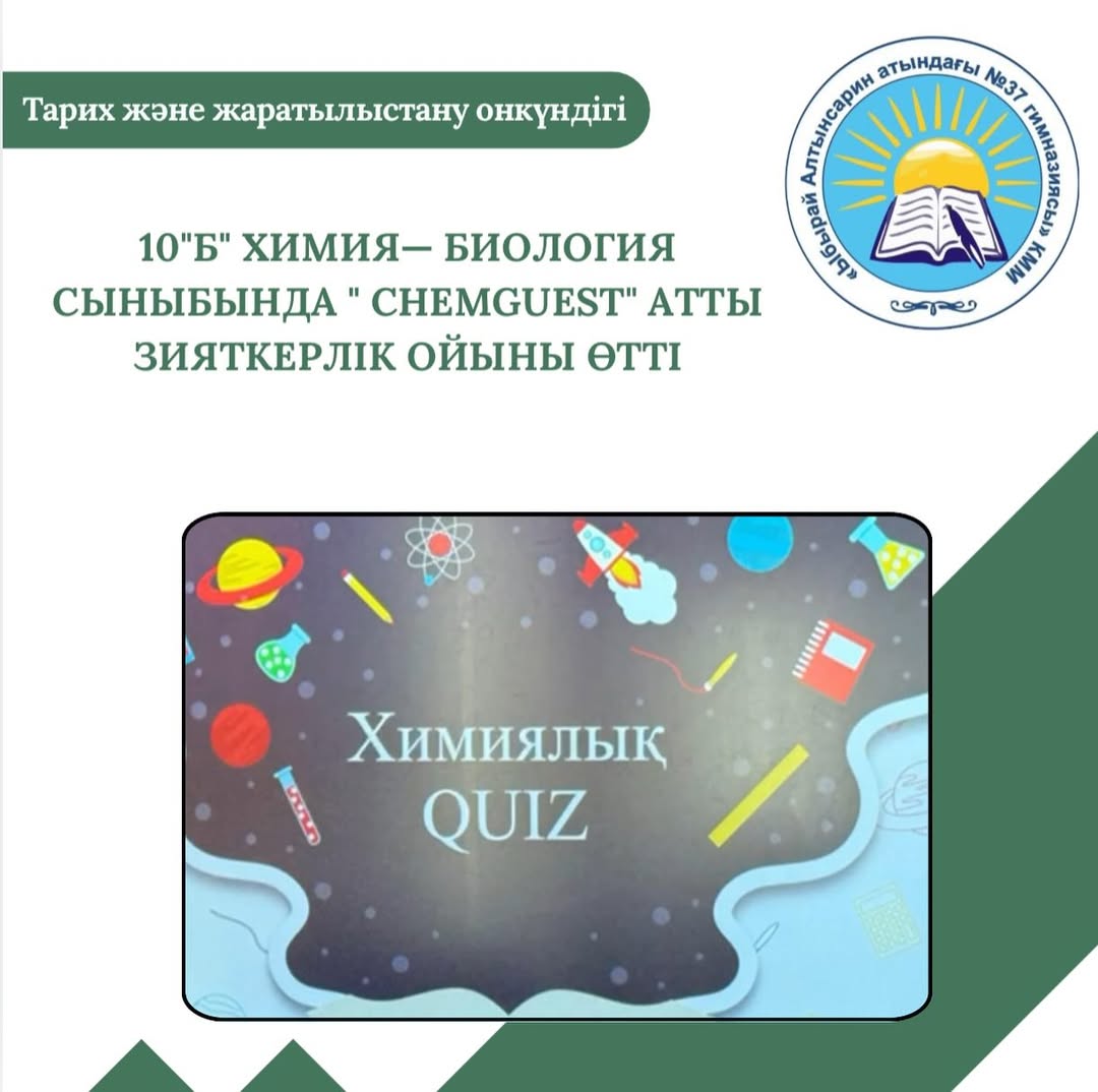 12.02.26 күні Жаратылыстану және тарих пәні бірлестігінің “Тарих пен жаратылыстану ғылымы—адамзат тәжірибесі мен табиғат заңдылықтарын түсіндіретін білім негіздері“