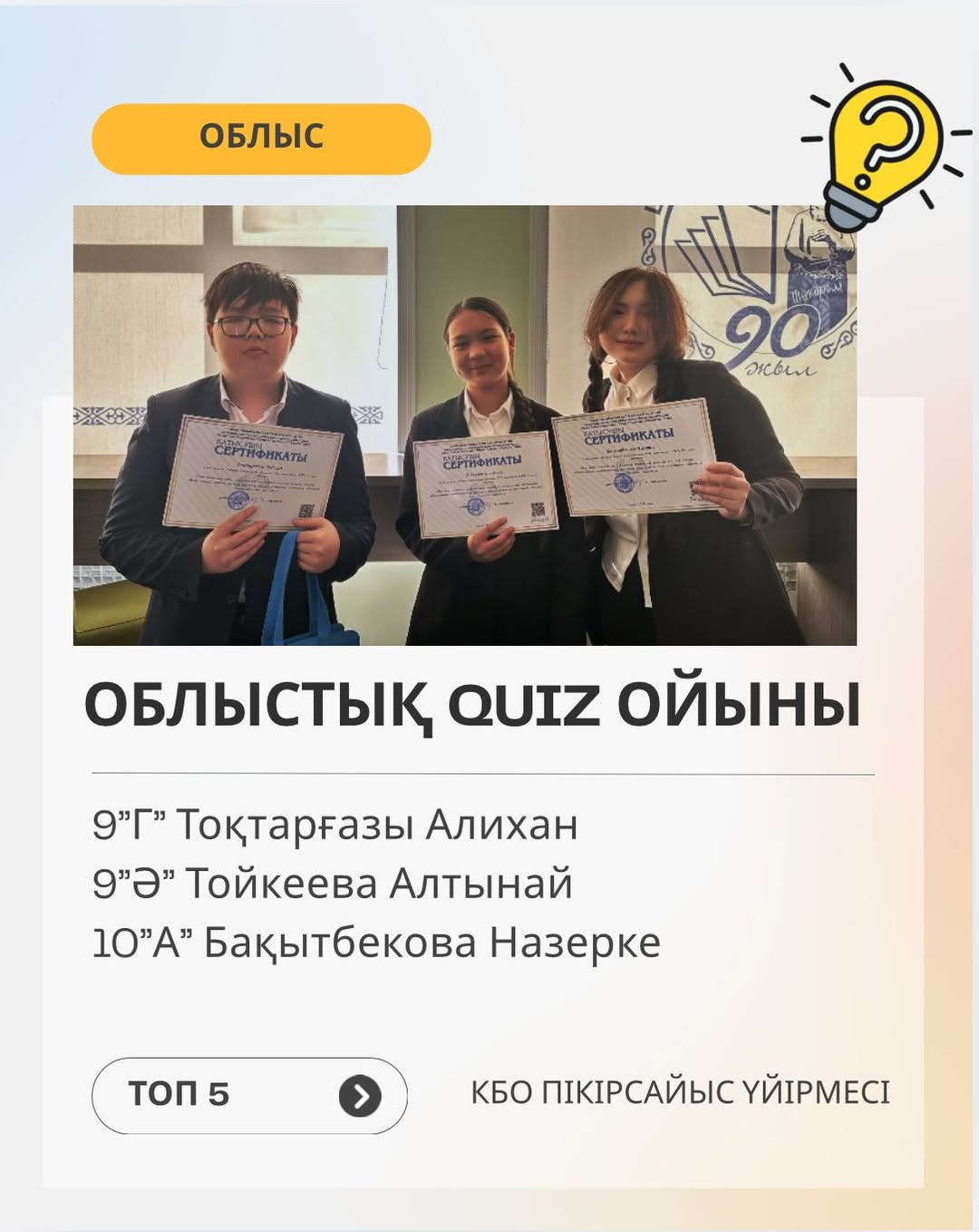 Пікірсайыс үйірмесінің кезекті жеңісі!