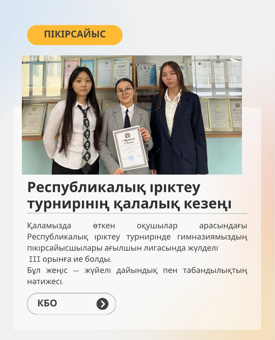 🏆 Республикалық іріктеу турнирінің қалалық кезеңі