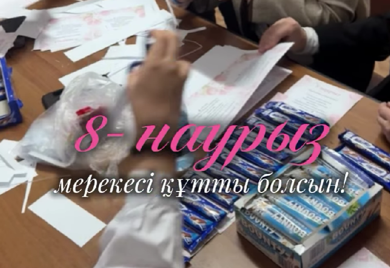 8 наурыз – Халықаралық әйелдер күніне орай гимназиямыздың аяулы ұстаздарын мектептің «Парламент» ұйымы ерекше илтипатпен қарсы алды.