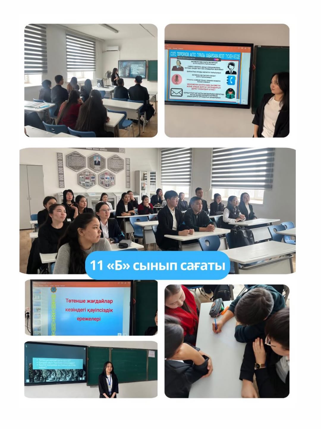 11-сынып оқушыларына 16.03.2026 күнгі сынып сағатында «Тұрақты және қауіпсіз болашақ үшін экологиялық тәуекелдерді басқару» ұраны аясында, су тасқыны мен мұздағы қауіпсиздікти сақтау мәселелері баяндалып өтілді