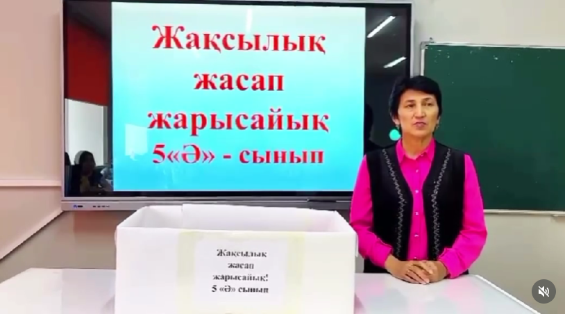 «Ыбырай Алтынсарин атындағы №37 гимназии» КММ-нің 5 «Ә»сыныбының оқушылары «Адал ұрпақ» біртұтас тәрбие бағдарламасы аясында «Жақсылық жасап жарысайық!» шарасына қатысты.