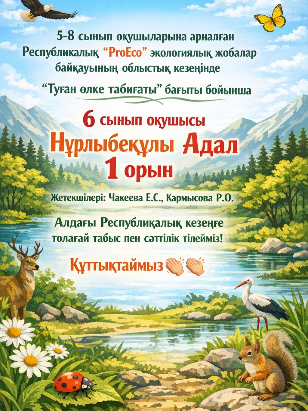 Ақпарат