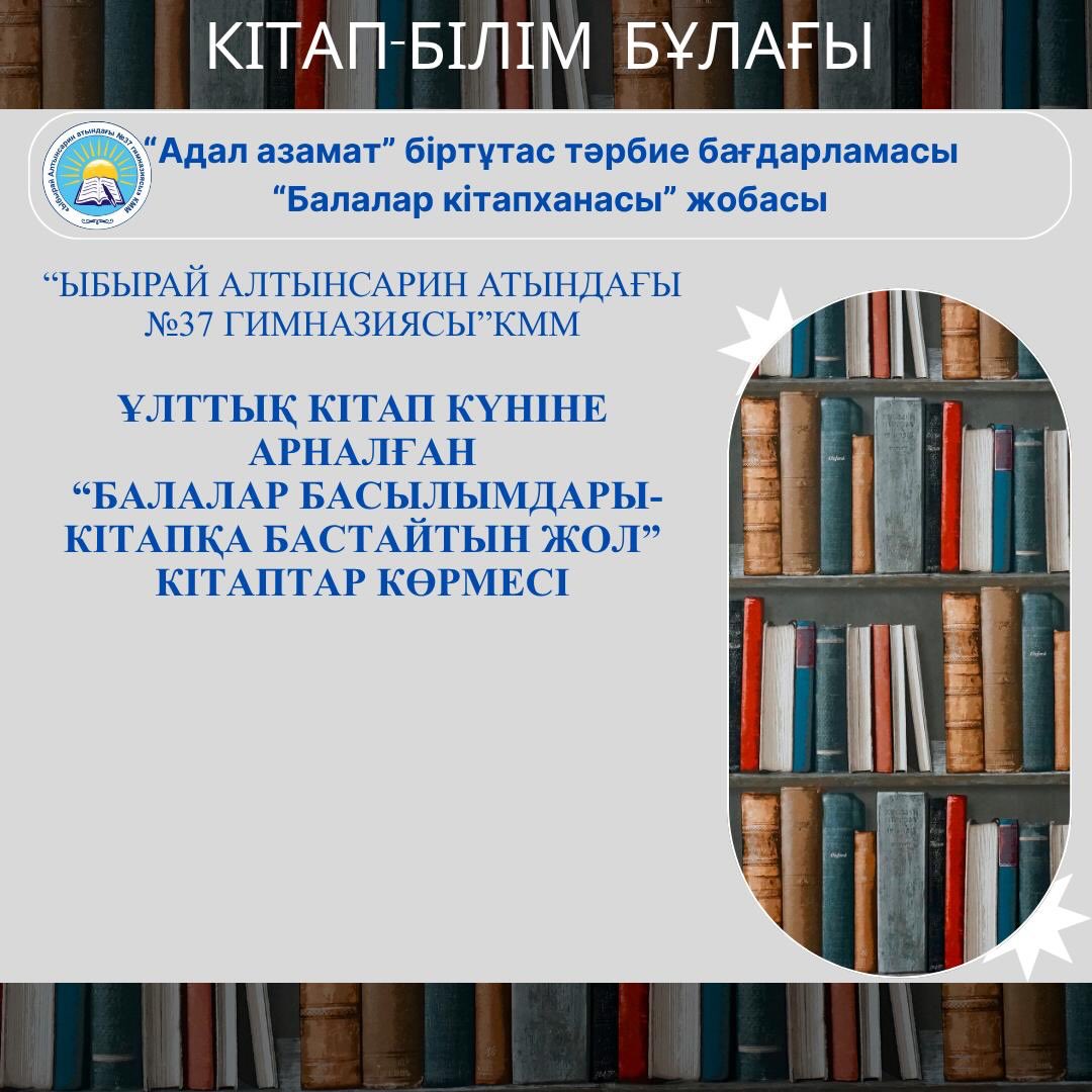 «Балалар кітапханасы» жобасы