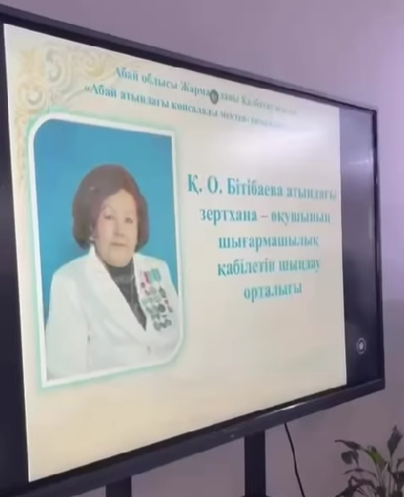 «Абай облысы білім басқармасы» ММ, «Облыстық инновациялық-әдістемелік орталығы» КММ, «Семей қаласының білім бөлімі» ММ-нің басшылығымен «Ы.Алтынсарин атындағы № 37 гимназии» КММ-де