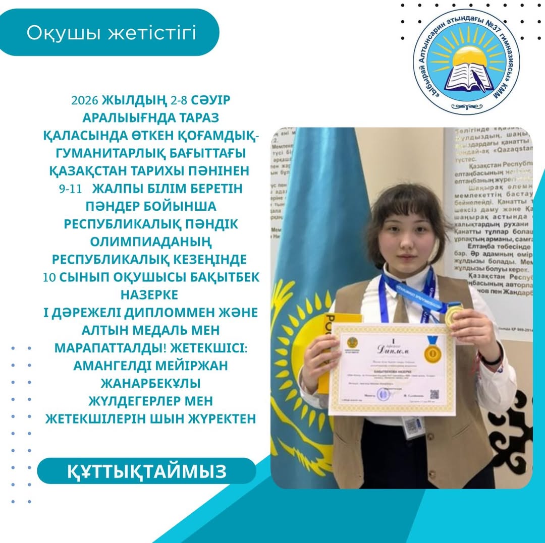 2026 жылдың 2-8 сәуір аралығында Тараз қаласында өткен қоғамдық-гуманитарлық бахыттағы Қазақстан тарихы пәнінен 10-11(12) жалпы білім беретін пәндер бойынша республикалық пәндік олимпиада