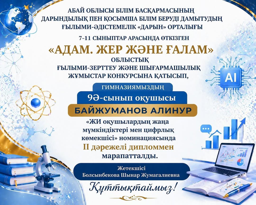 Ақпарат