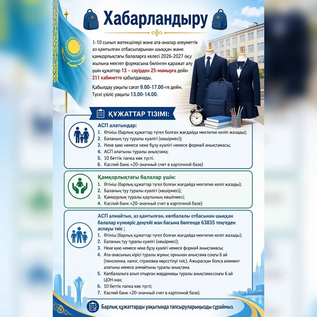 Құрметти ата-аналар! 👨‍👩‍👧‍👦