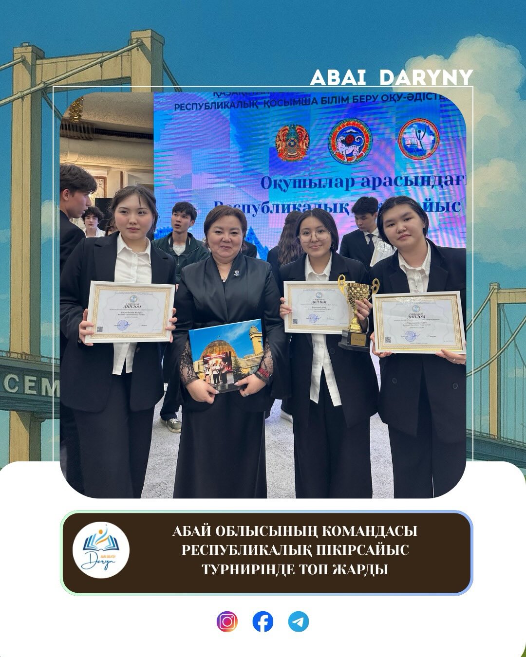 🏆 2026 жылғы 15–16 сәуир кундери Алматы қаласында 9–11(12) сынып оқушылары арасында Республикалық пикірсайыс турнирі өтті.
