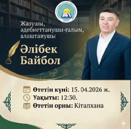 ҚАЛАМГЕРМЕН КЕЗДЕСУ ӨТТІ