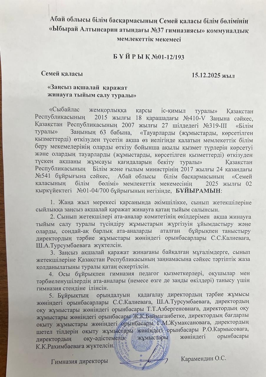 Ақпарат