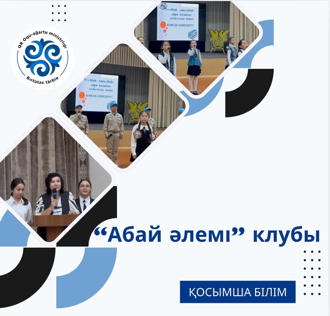 Бүгін, 09.09. 2025ж. Ыбырай Алтынсарин атындағы 37 гимназиясында Тілдер мерекесі аясында Абай Құнанбаевтың 180 жылдығына арналған "Абай-дана, Абай-дара қазақта" атты әдеби-сазды кеш болып өтті.
