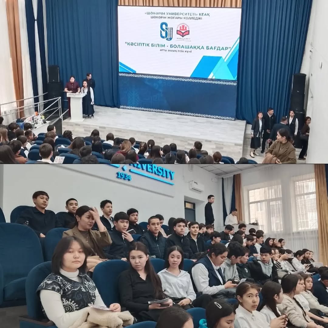 2026 жылы 17 сәуірде гимназияның 9 сынып оқушылары Шәкәрім жоғарғы колледжінің ұйымдастыруймен «Кәсіптік білім-болашаққа бағдар» атты ашық есік күніне барды.