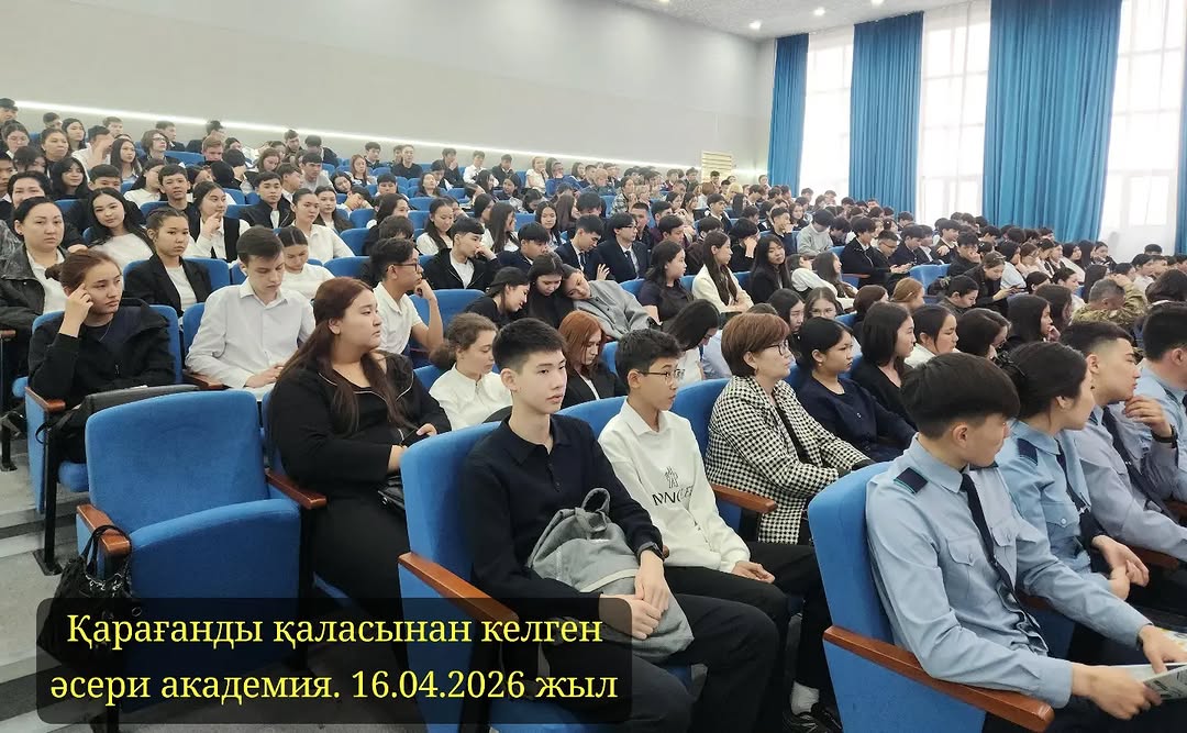 2026 жылы 16 сәуірде ҚР ІІМ Б.Бейсенов атындағы Қарағанды ​​әскери академиясының өкілдері 10-сынып оқушыларымен кездесу ұйымдастырды.