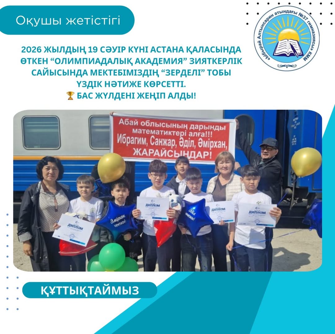 🎉✨ ЖЕҢІСПЕН ҚҰТТЫҚТАЙМЫЗ! ✨🎉
