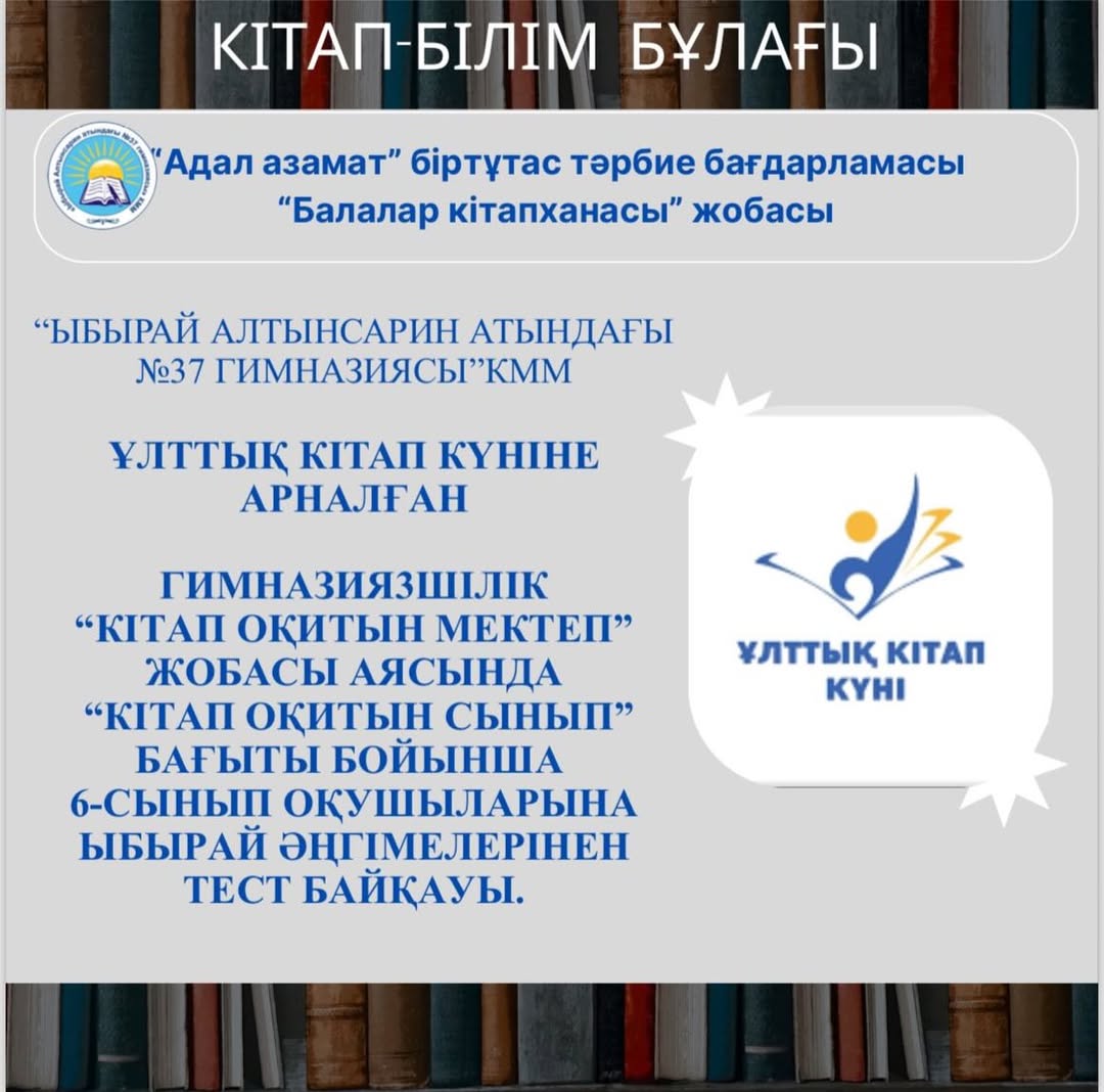 “Адал азамат” біртұтас тәрбие бағдарламасы