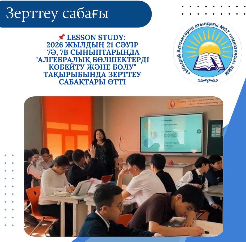 📌 Lesson Study: 2026 жылдың 21 сәуір 9 “А” сыныбында “Тригонометрия формулалары” тақырыбында екінші зерттеу сабағы өтті.