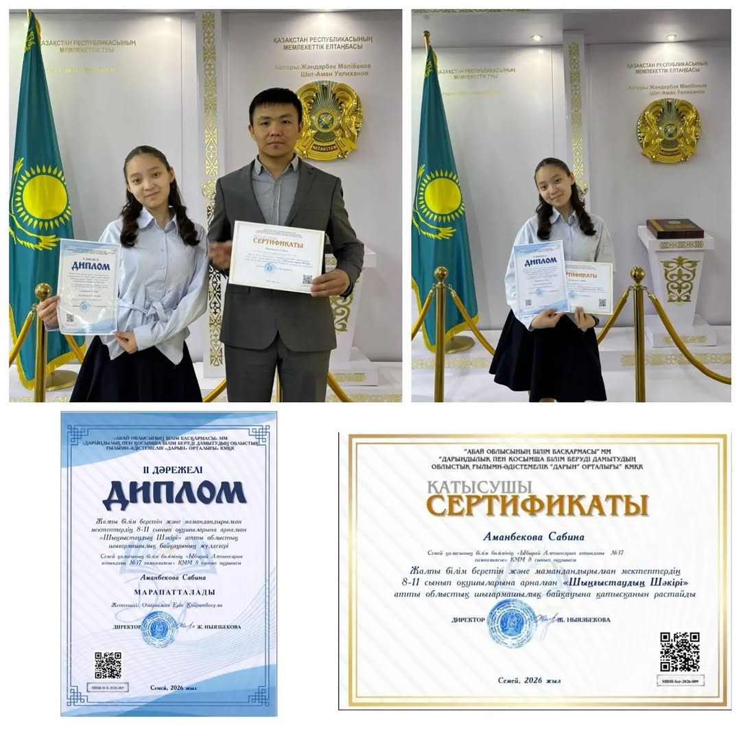 ОБЛЫСТЫҚ «ШЫҢҒЫСТАУДЫҢ ШӘКІРТІ» ОҚУЛАРЫНАН ЖҮЛДЕЛІ II ОРЫН