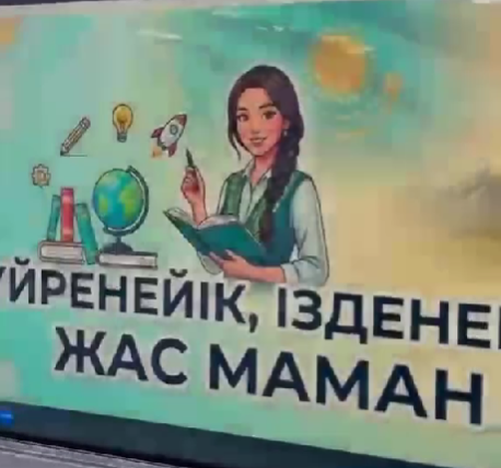 «Бүгінгі жас маман-ертеңгі білікті ұстаз!»
