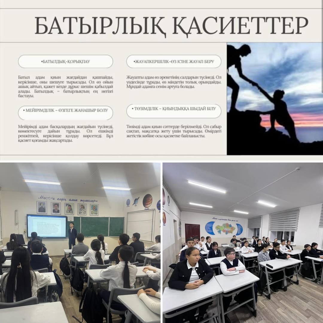 27.04.2026ж 7 сыныптарда “Күнделікті өмірдегі батырлық” тақырыбында тәрбие сағаты өтті.