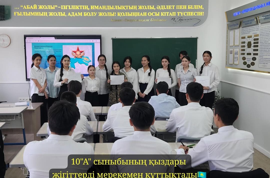 ҚР ҚАРУЛЫ КҮШТЕРІ мерекесіне орай, 10”А” сыныбында “Қарулы күштер-ел қорғаны” тақырыбында тәрбие сағаты өтті.