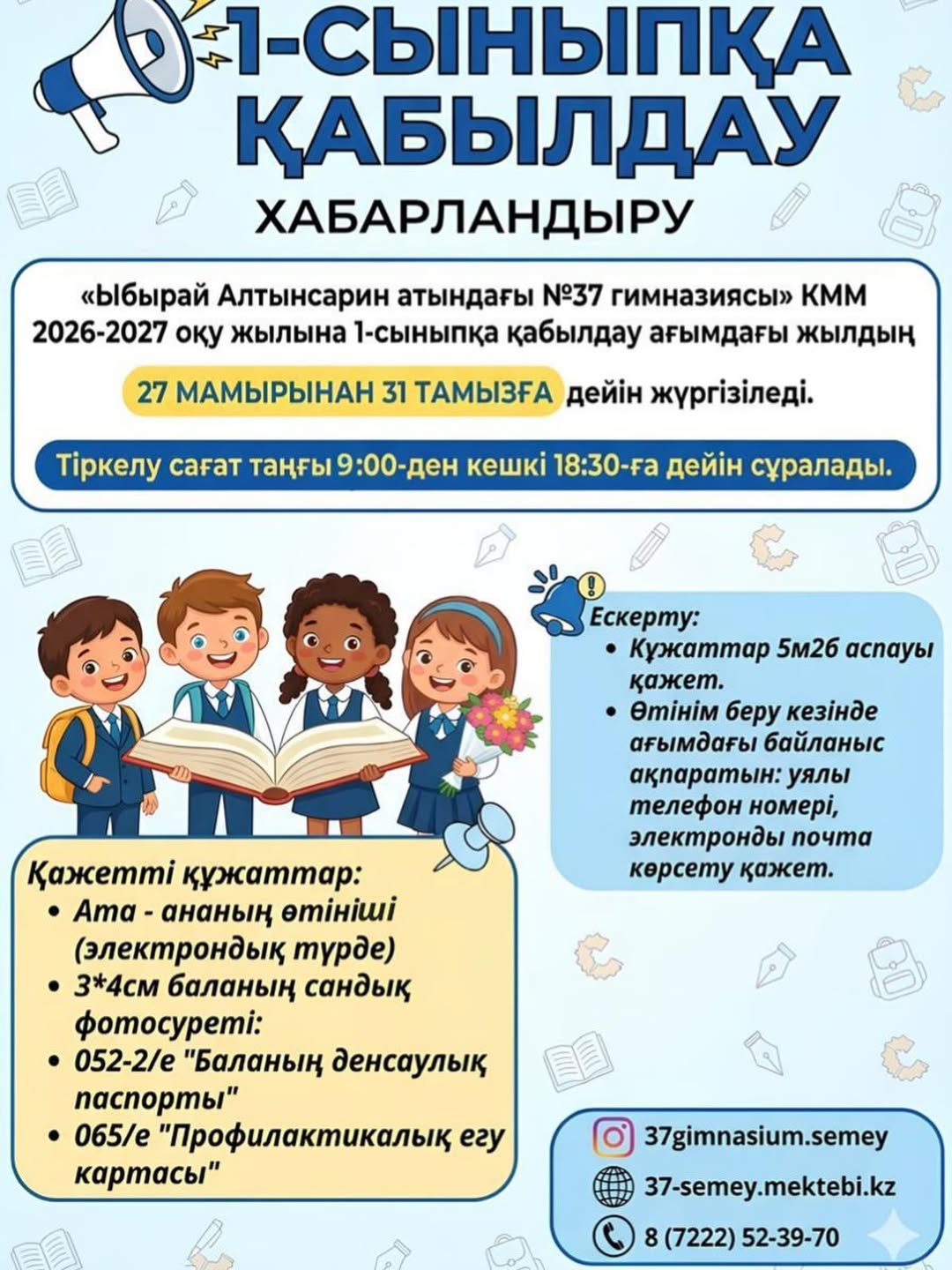 Хабарландыру!